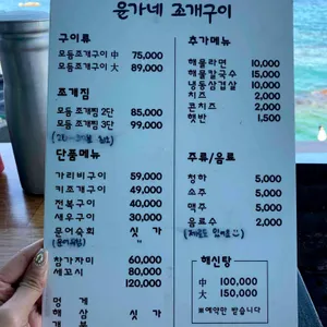 윤가네조개랑회랑 리뷰 사진