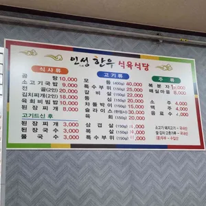 인성한우식육식당 리뷰 사진