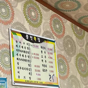 풍전뚝집 리뷰 사진