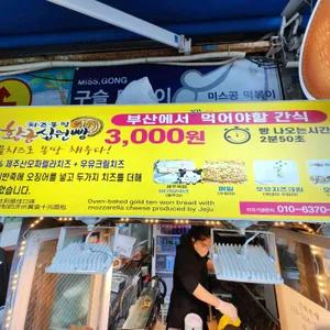 미스공구슬떡볶이 리뷰 사진