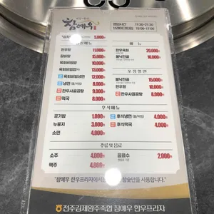 참예우 한우프라자 리뷰 사진