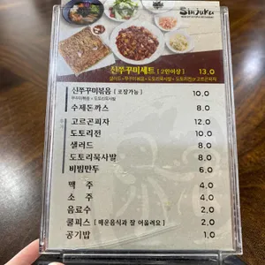 신주꾸 리뷰 사진