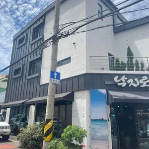 낙지로 리뷰 사진