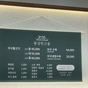 풍성한고을 리뷰 사진