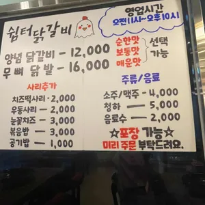 쉼터 닭갈비 리뷰 사진