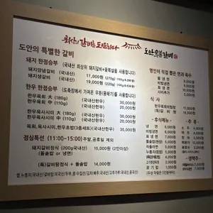 도안숯불갈비 리뷰 사진