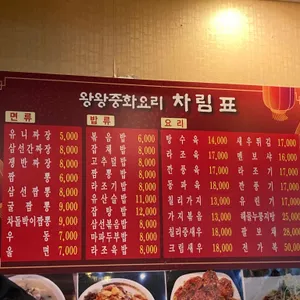 왕왕 리뷰 사진
