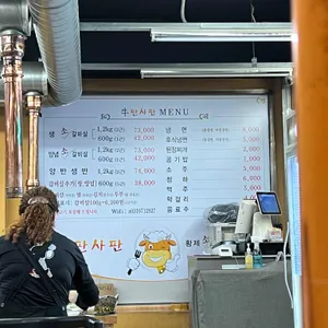 우판사판 리뷰 사진
