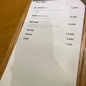 조선옥 리뷰 사진