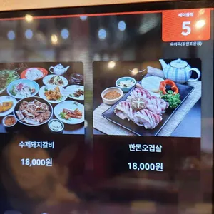 육미옥 리뷰 사진