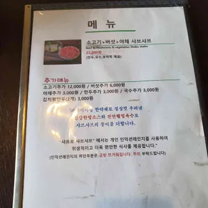 샤르르샤브샤브 리뷰 사진