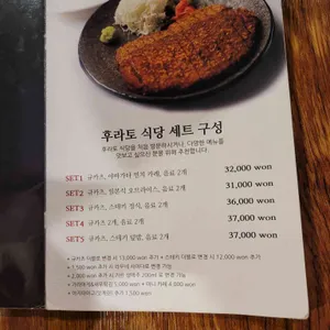 후라토식당 리뷰 사진