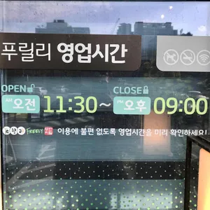 푸릴리 리뷰 사진