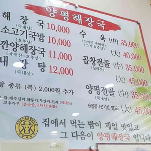 양평해장국 리뷰 사진