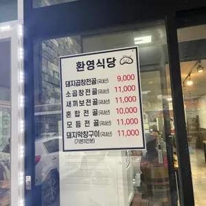 환영식당 리뷰 사진