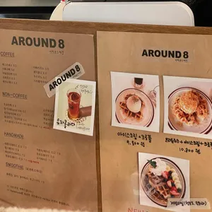 어라운드에잇 리뷰 사진