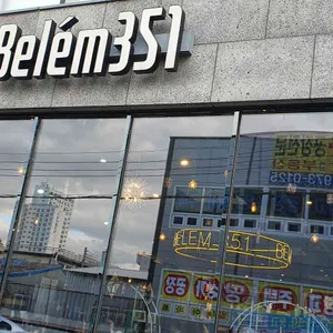 벨렘351 리뷰 사진