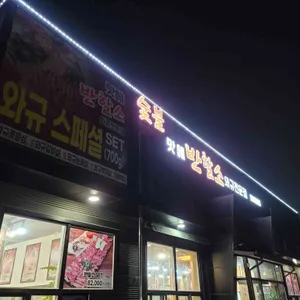 맛에 반할소 리뷰 사진