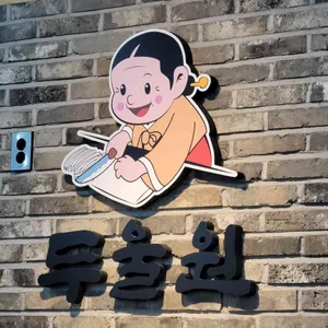 두울원 리뷰 사진