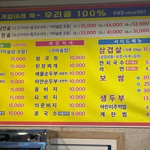 두부집 리뷰 사진