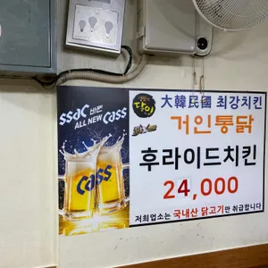 거인통닭 리뷰 사진