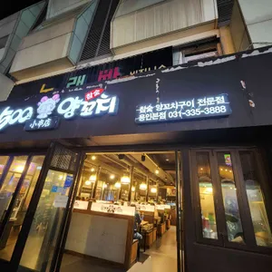 500원 참숯양꼬치 리뷰 사진