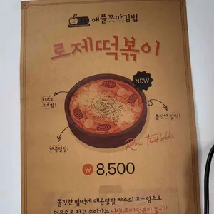 애플꼬마김밥 리뷰 사진