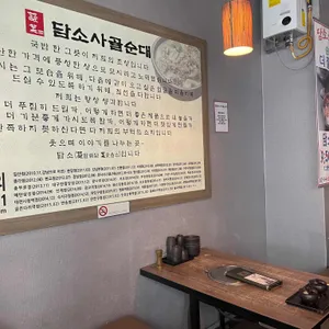 담소사골순대 리뷰 사진