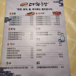 대왕초밥 리뷰 사진