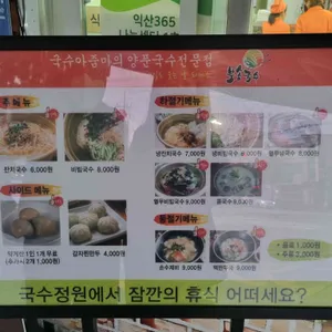부송국수 리뷰 사진