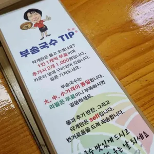 부송국수 리뷰 사진