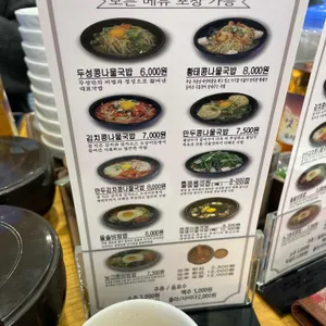 전주콩뿌리콩나물국밥 리뷰 사진