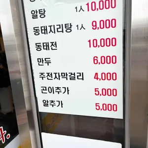 왕코양푼이동태찌개 리뷰 사진