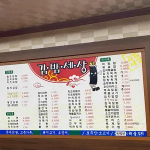 김밥세상 리뷰 사진