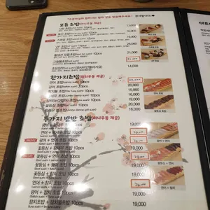 김재운 초밥사랑 리뷰 사진