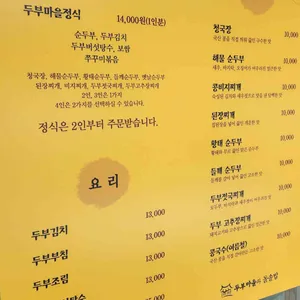민속두부마을 리뷰 사진