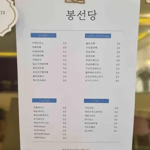 봉선당 리뷰 사진