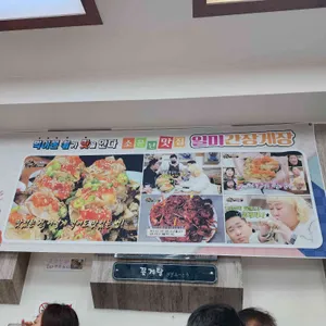 일미간장게장 리뷰 사진