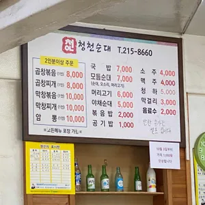청천순대 리뷰 사진