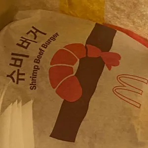 맥도날드 리뷰 사진