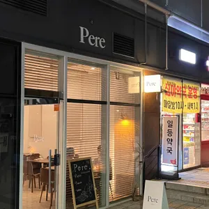 페레 리뷰 사진