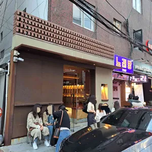 양인환대극진 리뷰 사진
