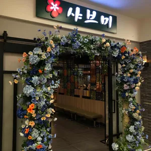 샤브미 리뷰 사진