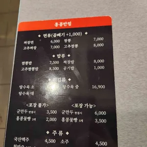 홍콩반점0410 리뷰 사진