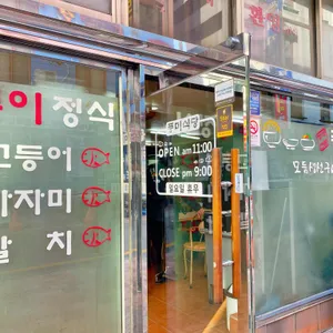 풍미식당 리뷰 사진