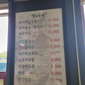 청와삼대칼국수 리뷰 사진