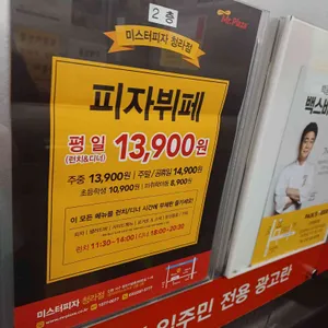 미스터피자 리뷰 사진