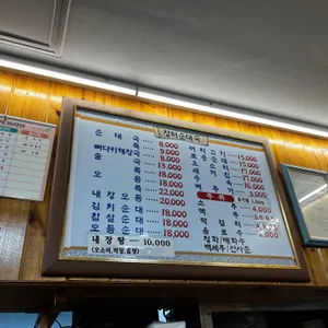 장터순대국 리뷰 사진