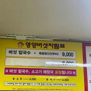 영양버섯칼국수 리뷰 사진