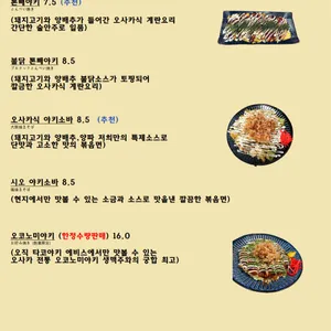 오사카 타코야키 에비스 리뷰 사진